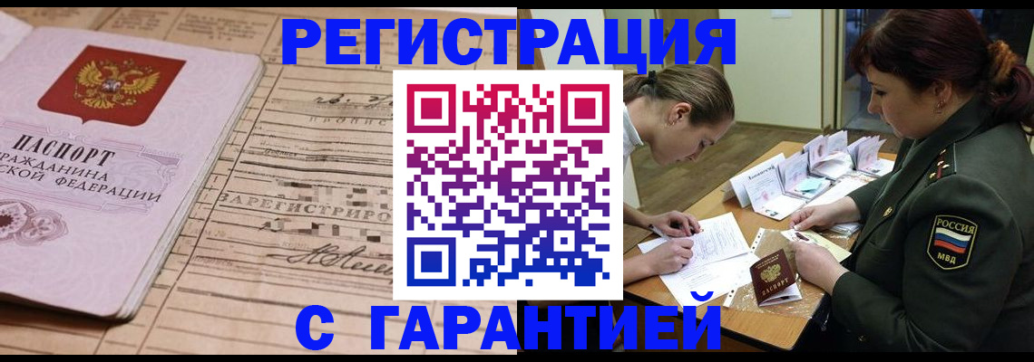временная регистрация в Александровске