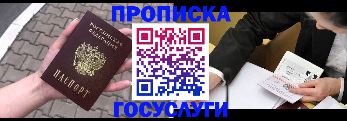 прописка от собственника в Александровске