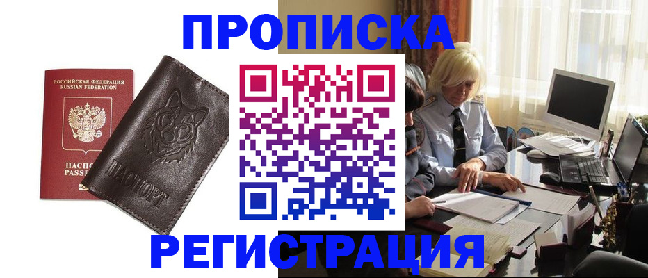 прописка для кредита в Александровске